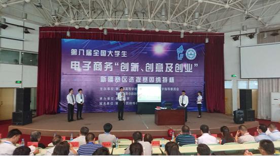 第八屆全國大學(xué)生電子商務(wù)創(chuàng)新、創(chuàng)意及創(chuàng)業(yè)挑戰(zhàn)賽新疆賽區(qū)“因納特杯”選拔賽在新疆大學(xué)落下帷幕